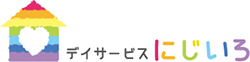 デイサービスにじいろ